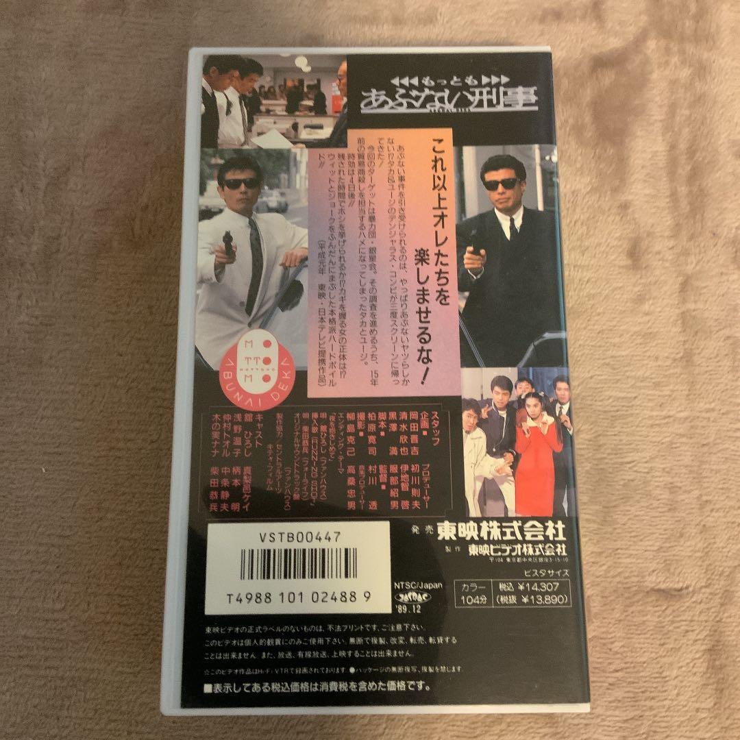 もっとあぶない刑事