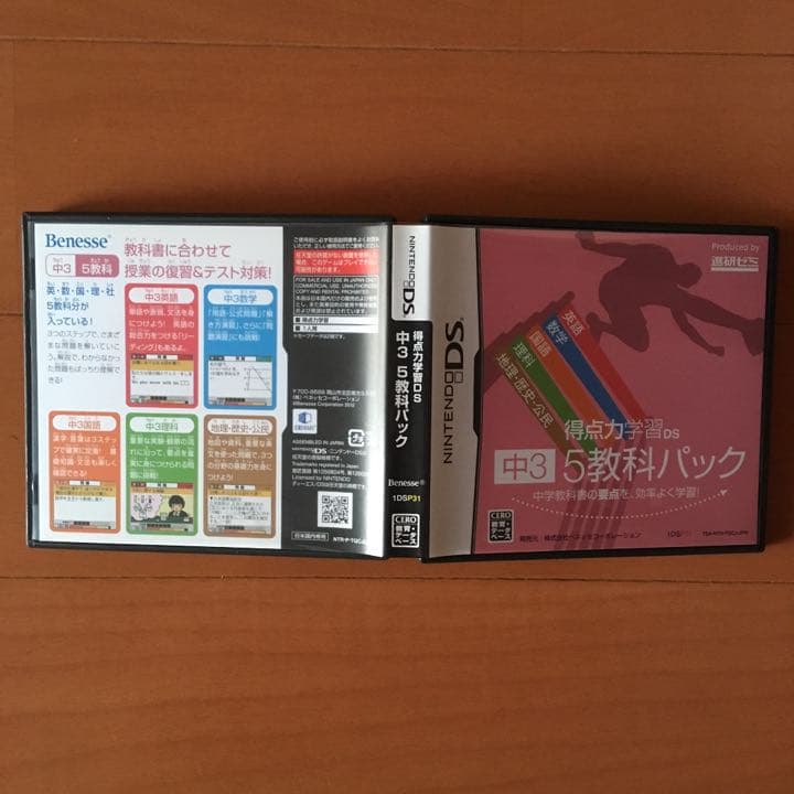 お値下げ‼️【Benesse】得点力学習5本セット❣️ 受験　高校　中学生　中3