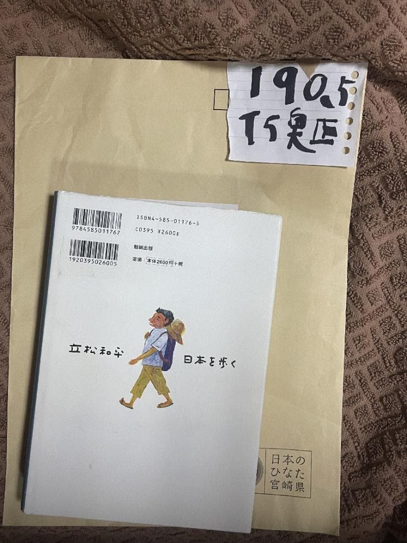立松和平日本を歩く (第6巻)
