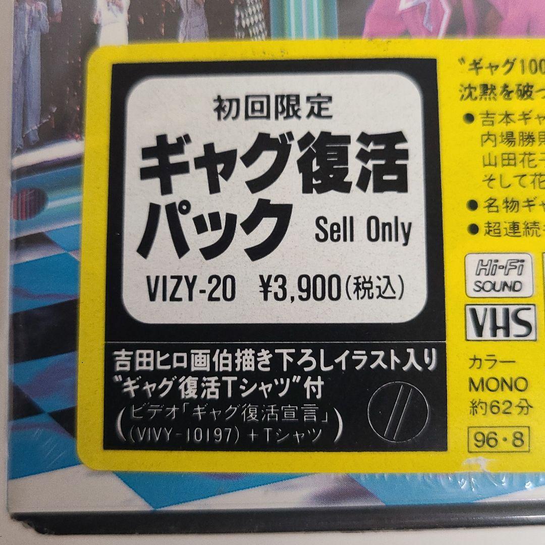 吉本新喜劇/ギャグ復活宣言　VHS