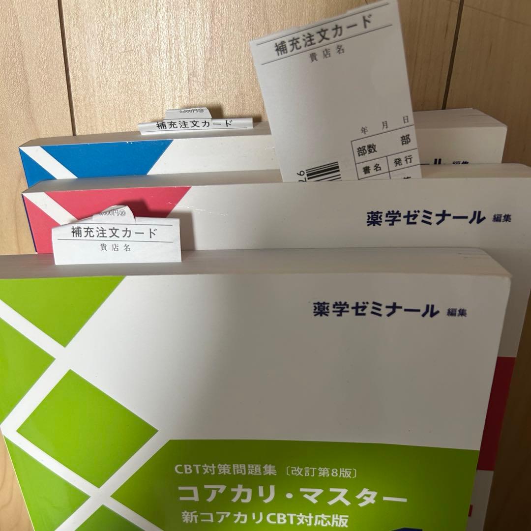 CBT対策問題集　コアカリ・マスター/重点ポイント集　改訂第8版　6冊セット