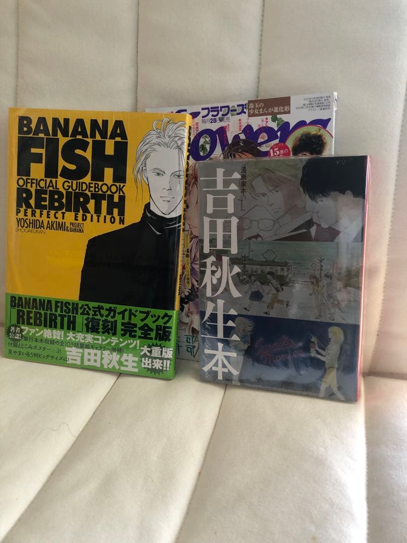BANANAFISH 公式ガイドブック 復刻完全版 バナナフイッシュ 吉田秋生本