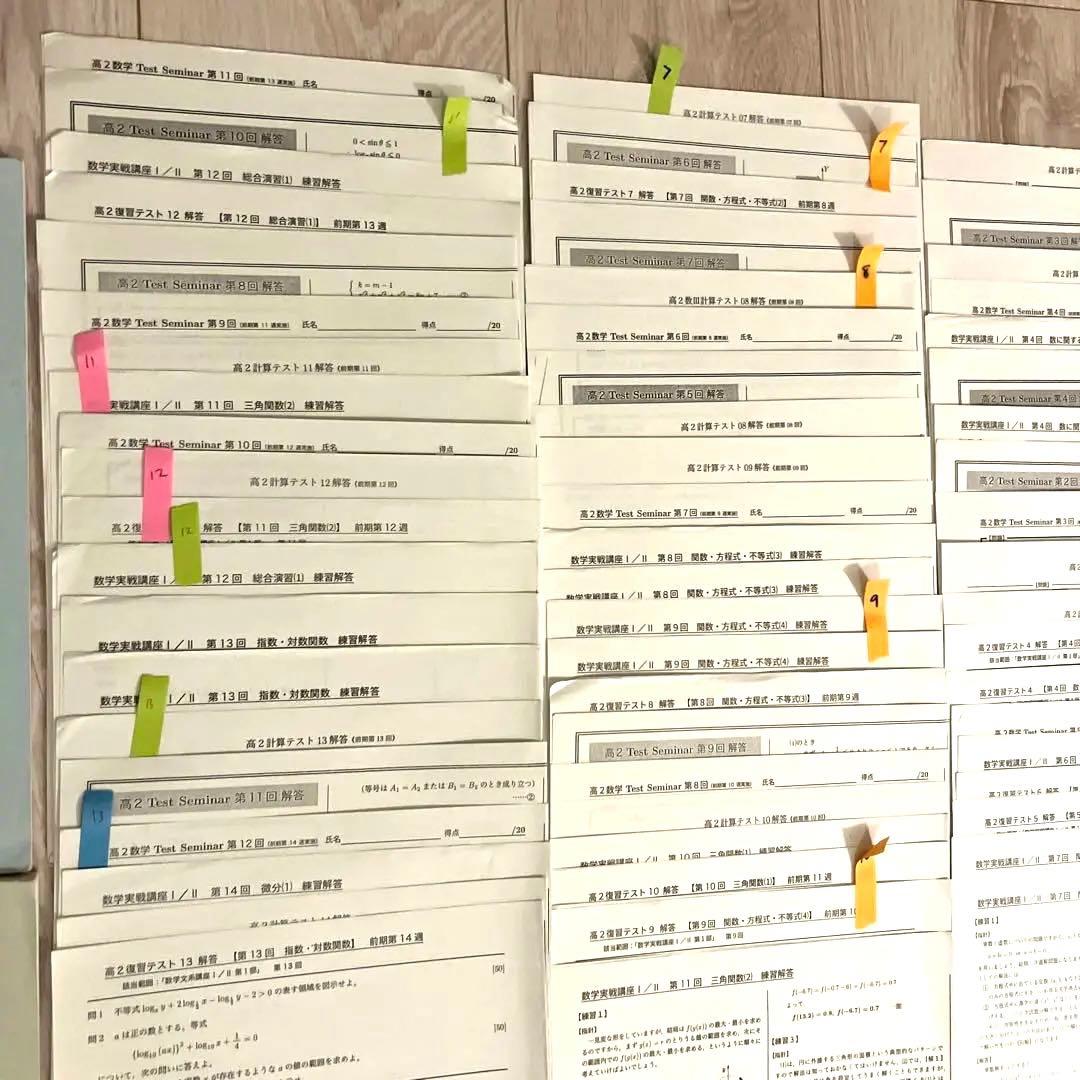 【匿名配送まとめ売】鉄緑会高2数学前期　数学実践講座Ⅰ/Ⅱ 本問題集授業プリント