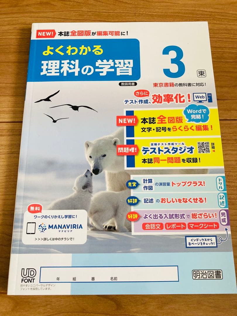 【新品未使用】よくわかる理科の学習1.2.3 東京書籍