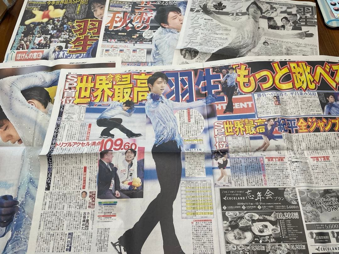 羽生結弦2019年新聞セット
