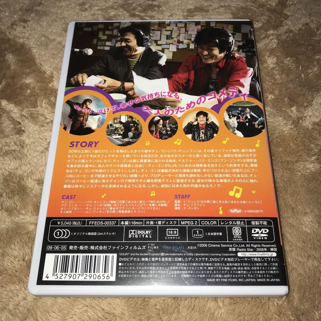 希少品   ラジオスター (韓国映画)