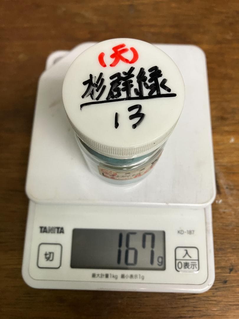 放光堂　天然　杉群緑　13番　約4両　岩絵具　日本画用