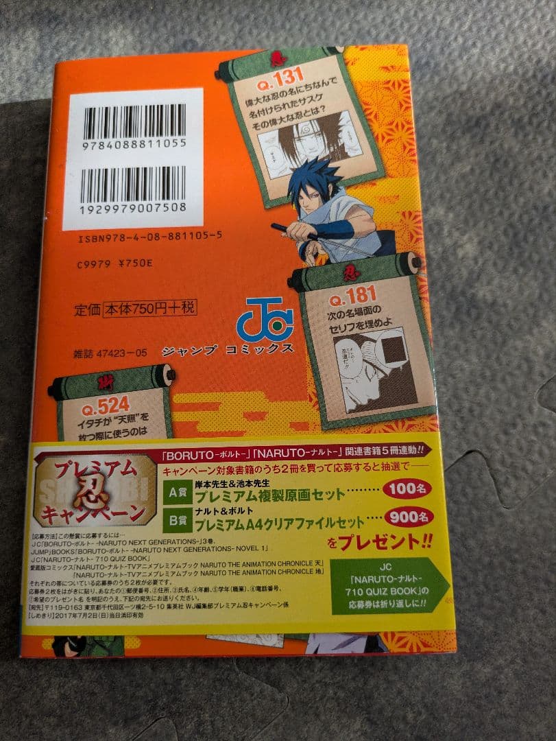 NARUTOファンブック特典ブックその他まとめ売り