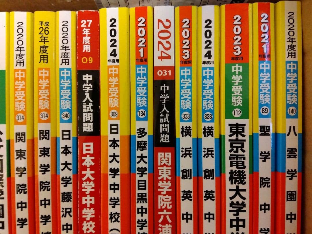 ★タイムセール【中学受験】過去問大量・105年分・赤本25冊セット！約6万