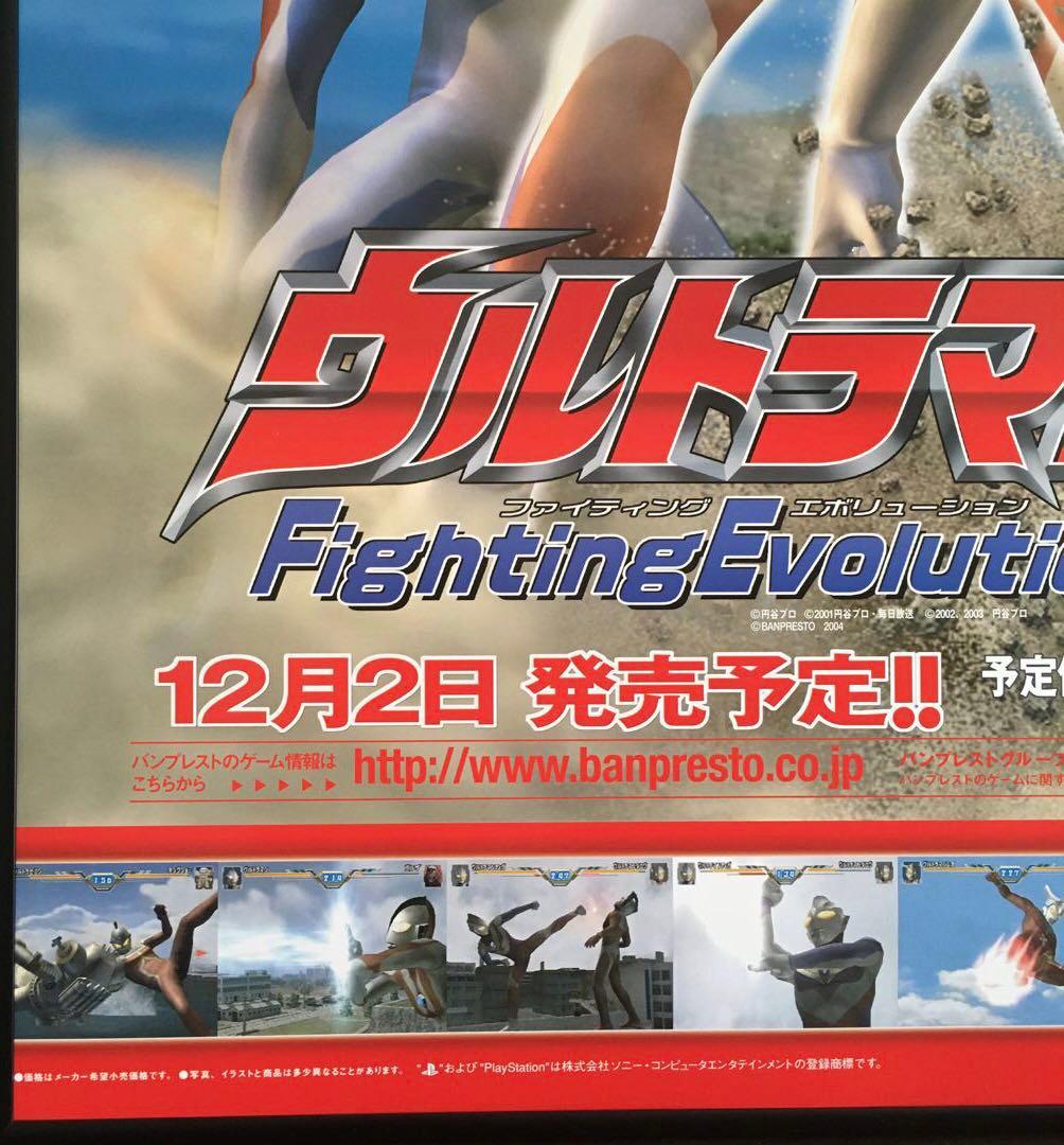 PS2 ウルトラマン3 Fighting Evolution 【販促用】ポスター