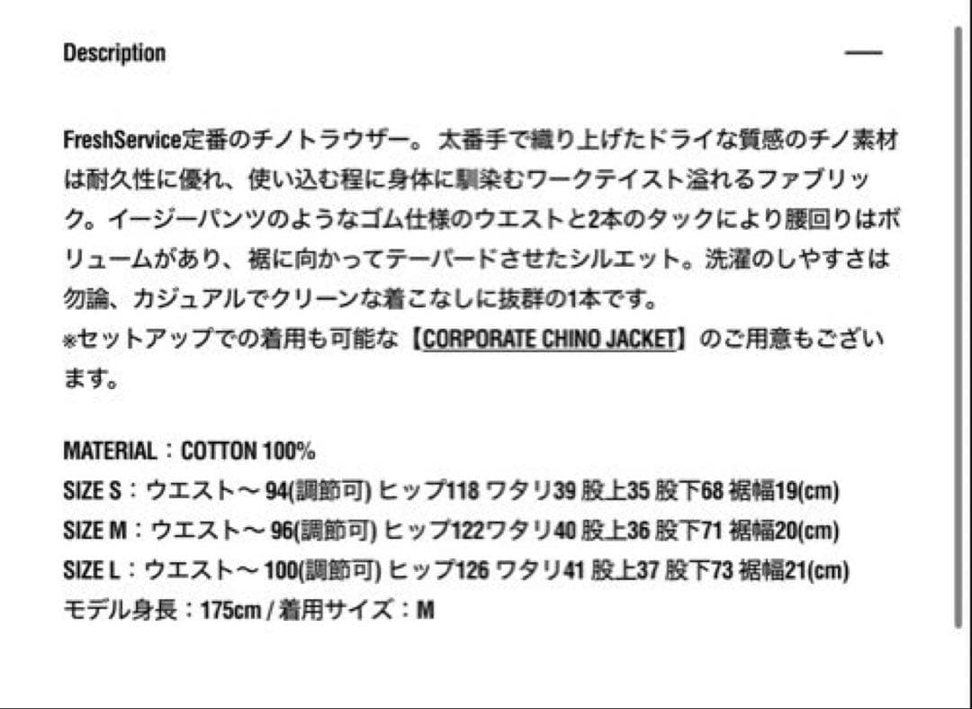 フレッシュサービス　CORPORATE CHINO JACKET セットアップ