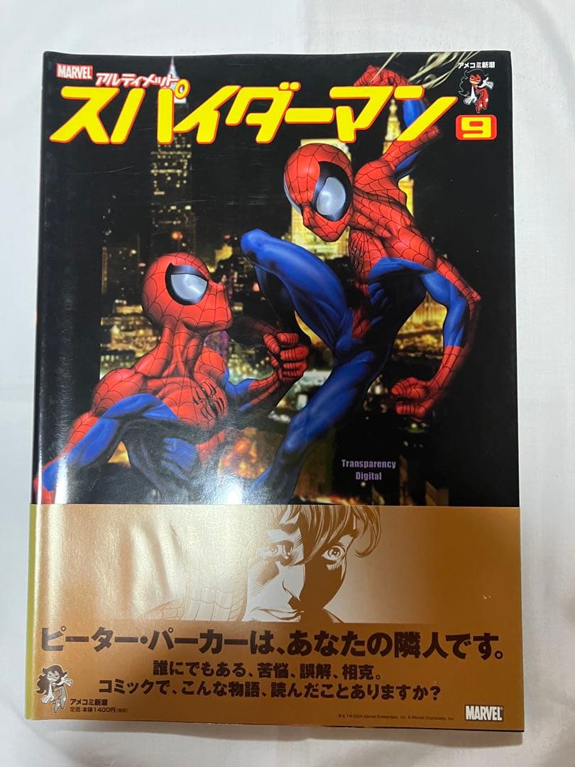 アルティメットスパイダーマン漫画全11 巻Marvel アメコミ