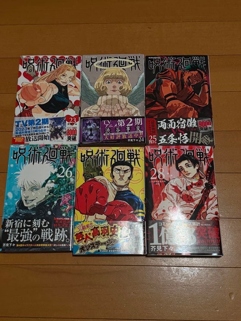 呪術廻戦　全巻0〜30巻、小説2冊、公式ファンブック