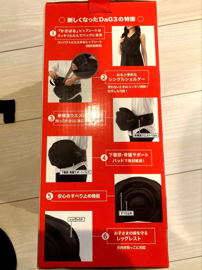 テラスベビー DaG3 ブラック 黒 ヒップシート 説明書 抱っこ紐