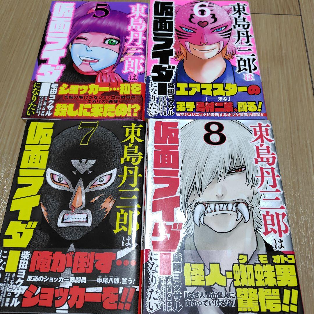 【初版本】東島丹三郎は仮面ライダーになりたい全巻セット（1〜16巻）