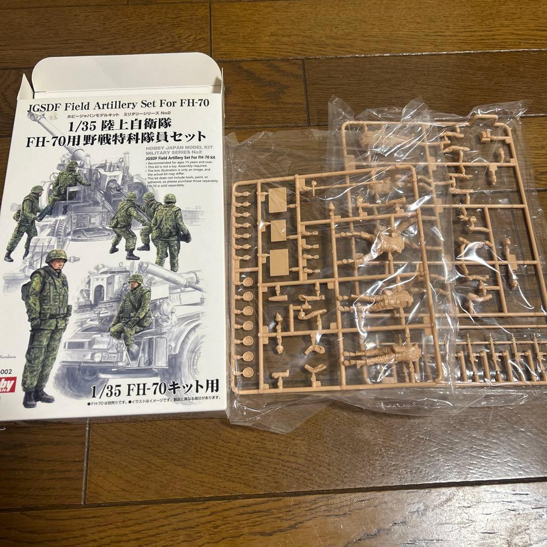 1/35 陸上自衛隊 155mmりゅう弾砲FH-70&野戦特科隊員セット