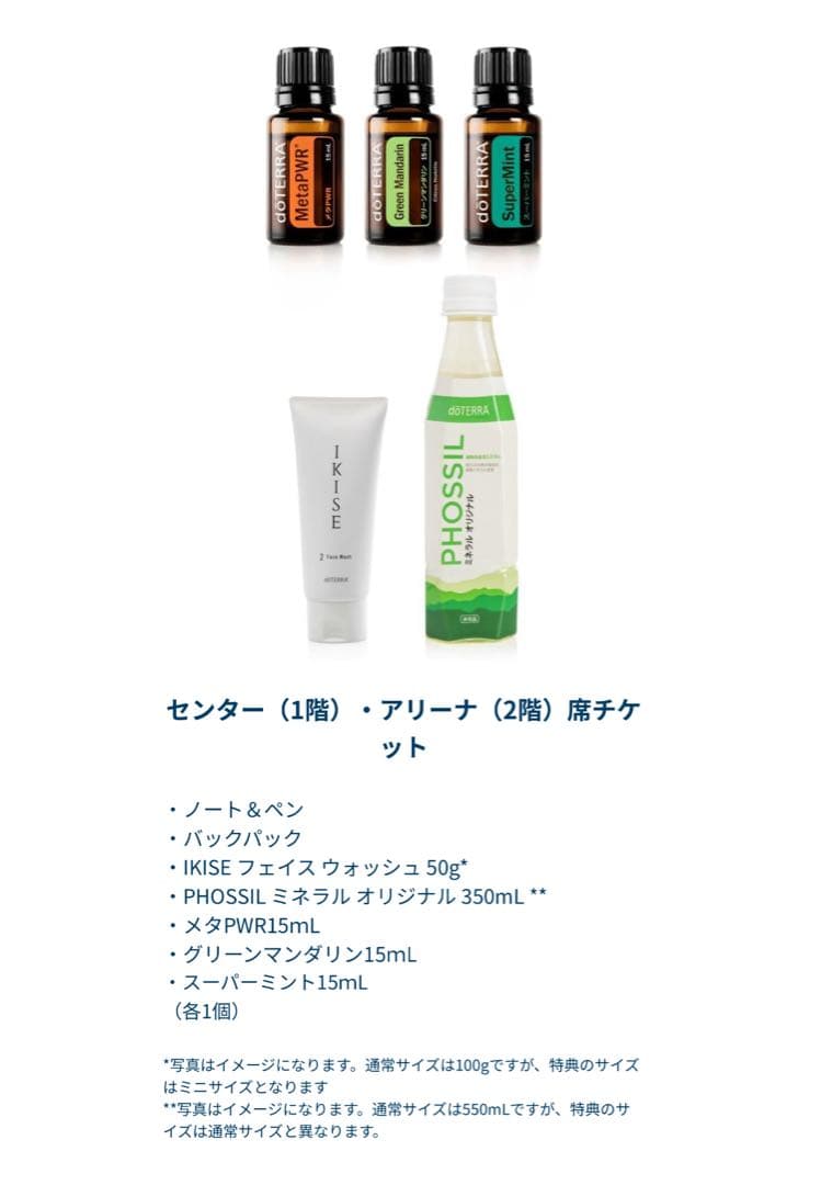 【SALE】doTERRA コンベンション2025 アリーナ限定特典