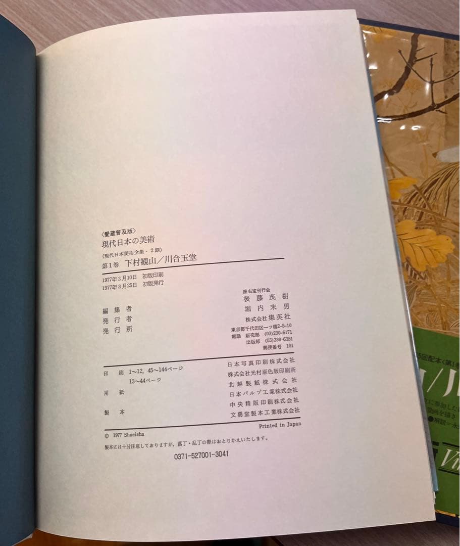 「現代日本の美術　全14巻」 ヴァンタン版・愛蔵普及版