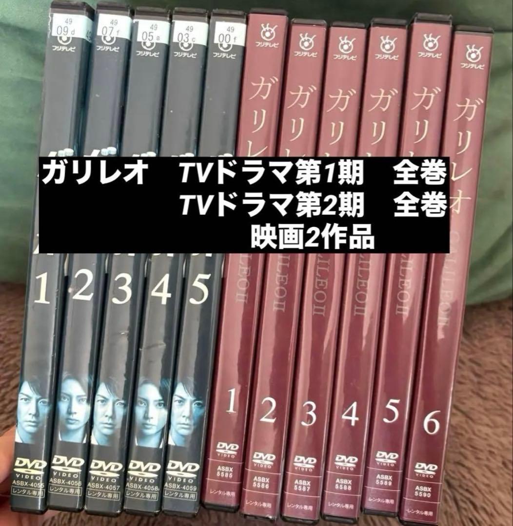 ガリレオ 1期 + 2期 映画2作品　DVD全巻