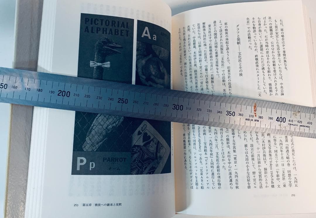 限定800部のみ『原弘と僕達の新活版術：活字と写真術の一九三〇年代』
