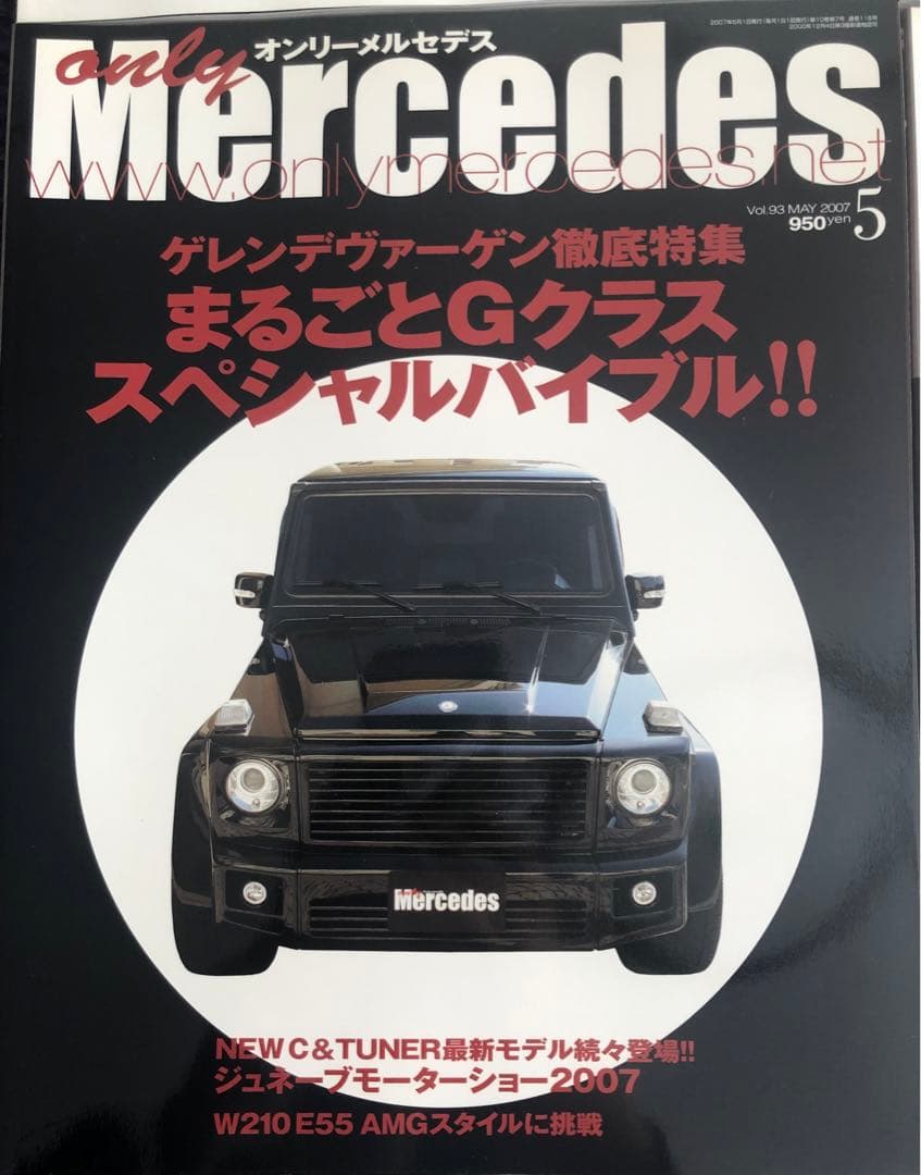 Mercedes 2007年  雑誌　12冊