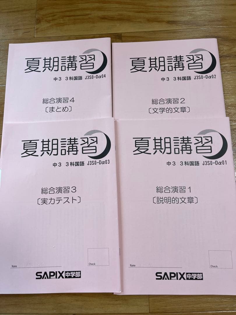 【SAPIX中学部】中３国語　MAIN SAPIX・春期講習・夏期講習・冬期講習