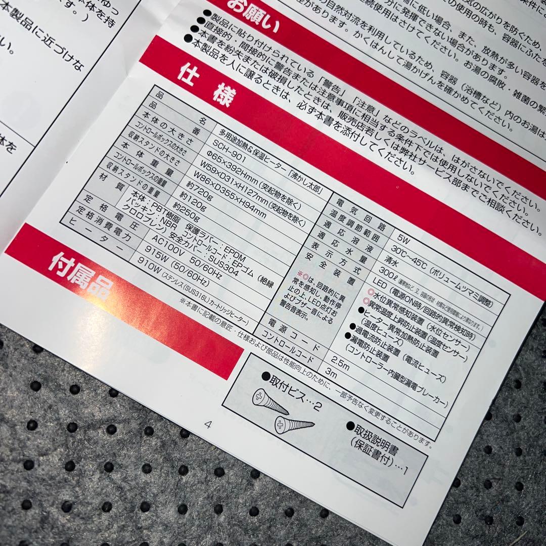数回使用【サンアート SCH-901 沸かし太郎】温度調節機能付き 保温ヒーター