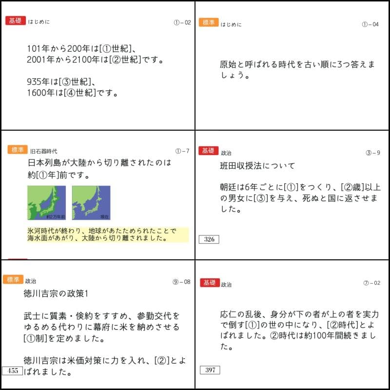 Yukimama様　お取り置き　中学受験　歴史カード