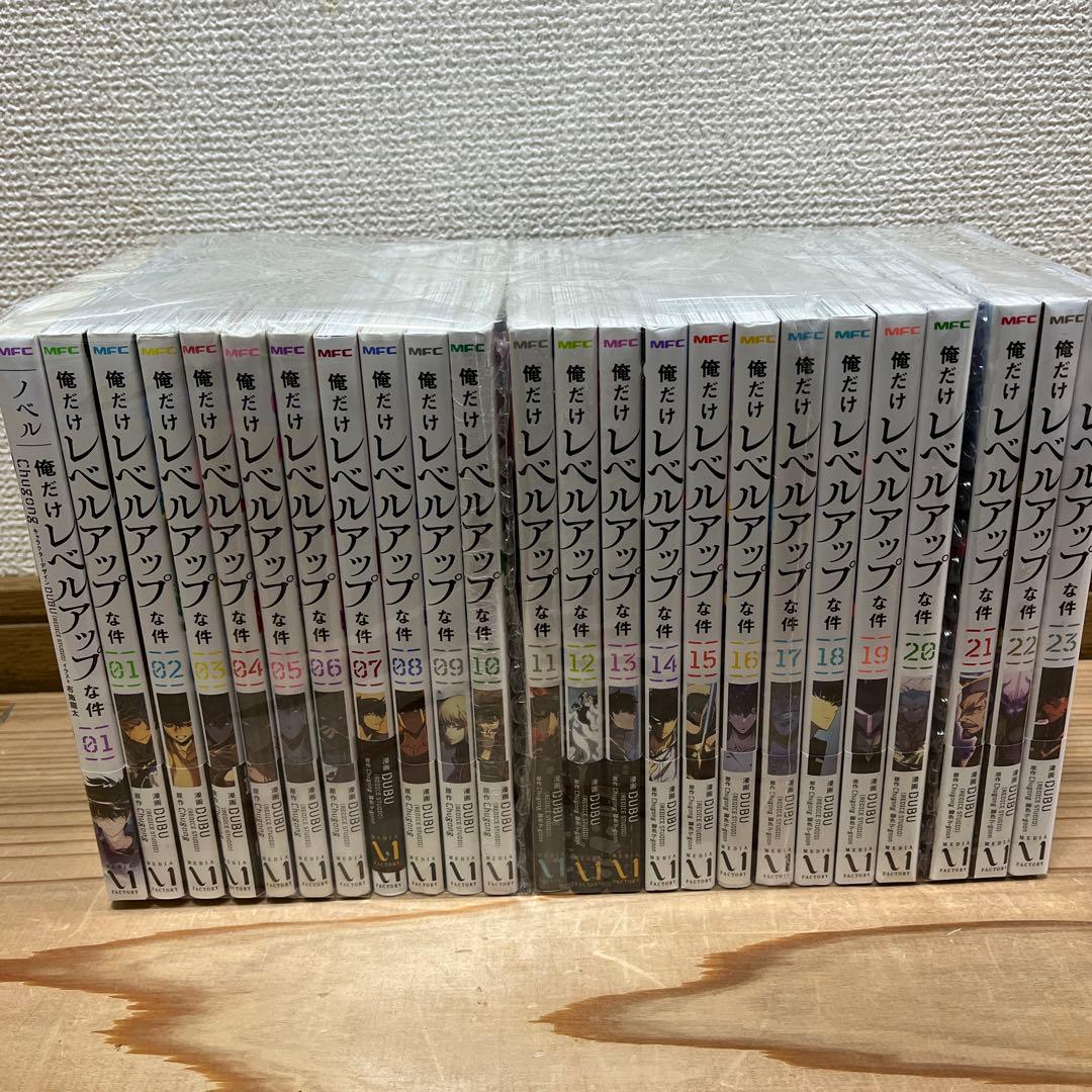 「俺だけレベルアップな件」1〜23巻　★☆全巻セット★★おまけ付き&全巻帯付き