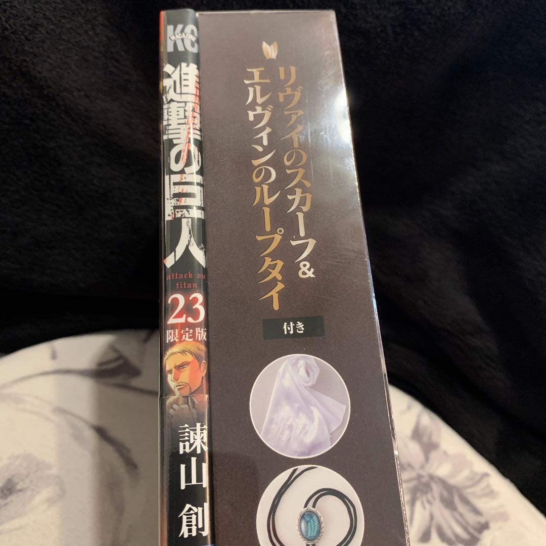 J*3様 進撃の巨人 23巻 限定版/