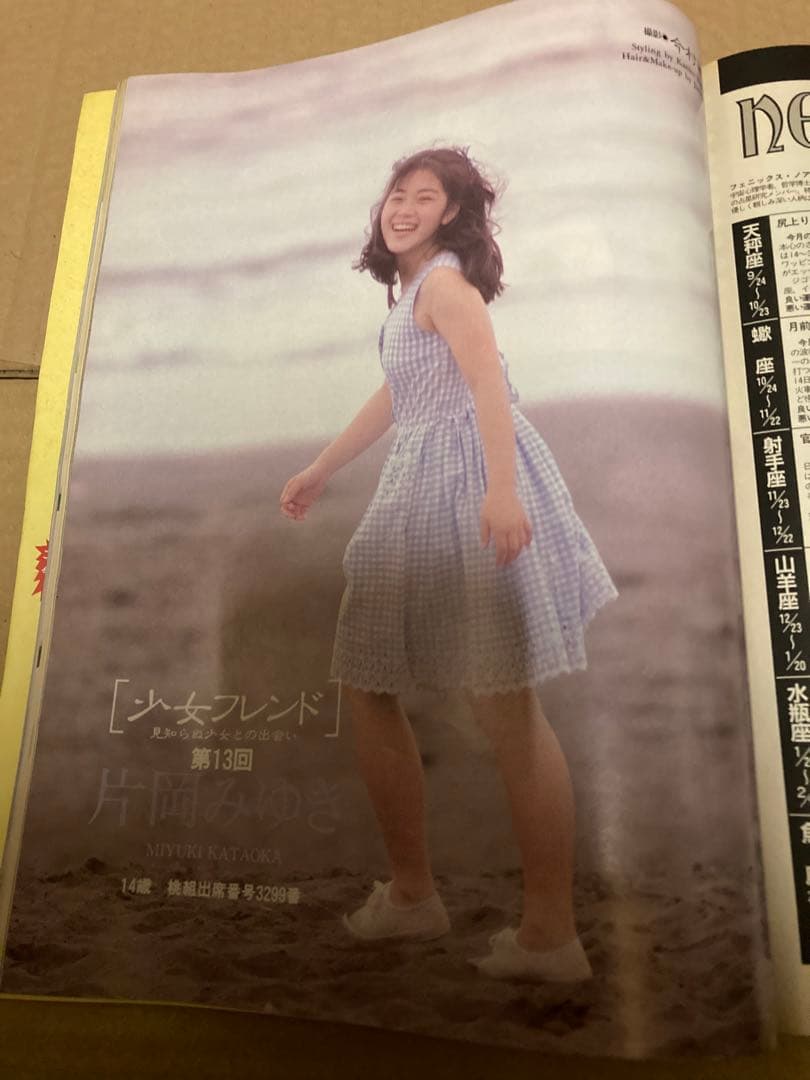 MOMOCO モモコ　1992年8月号　三浦理恵子　安室奈美恵
