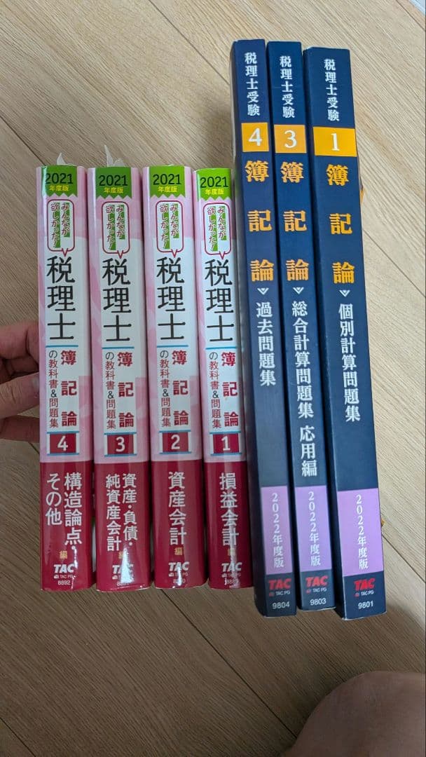 みんなが欲しかった! 税理士 財務諸表論、簿記論の教科書&問題集