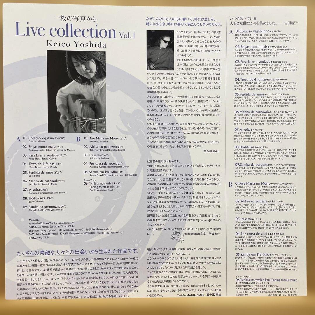 レア盤 吉田慶子 一枚の写真からLive collection Vol.1 LP