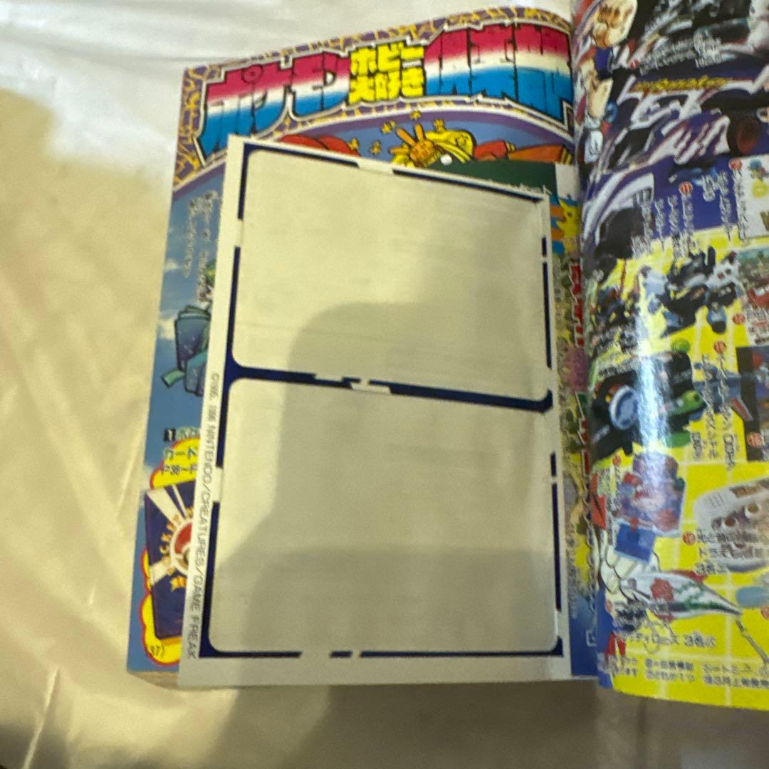 コロコロコミック 1998年3月号 No.239