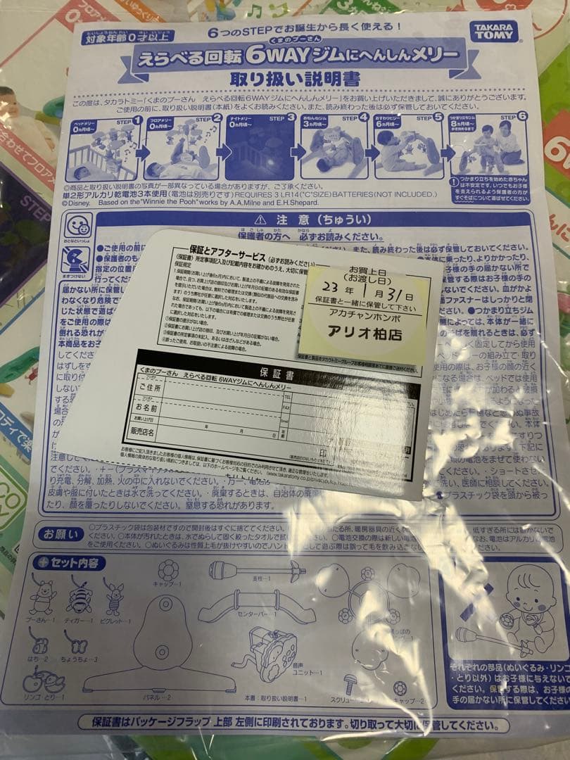 【付属品完備】　えらべる回転6wayジムにへんしんメリー　プーメリー