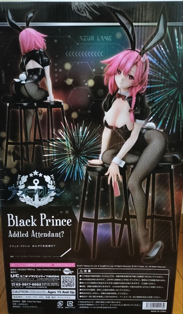 【未開封】ブラックプリンス ぼんやり世話焼き？ 1/4フィギュア B-STYLE