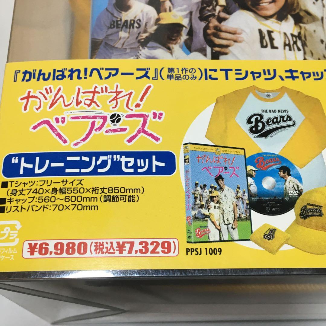 限定■☆ がんばれ! ベアーズ　トレーニング セット ☆■ キャップ等付属