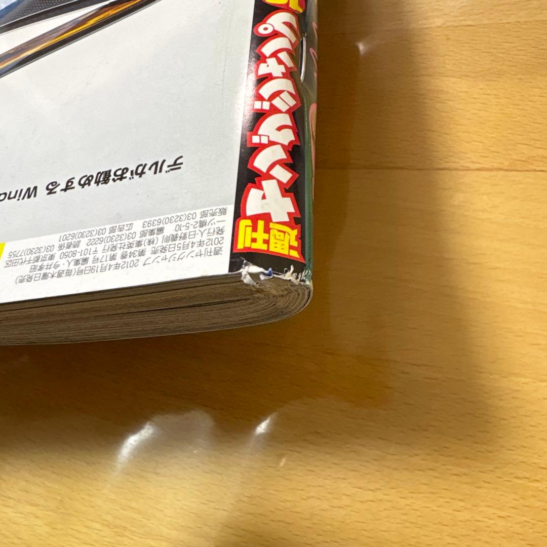 週刊ヤングジャンプ　2012年　No.19号