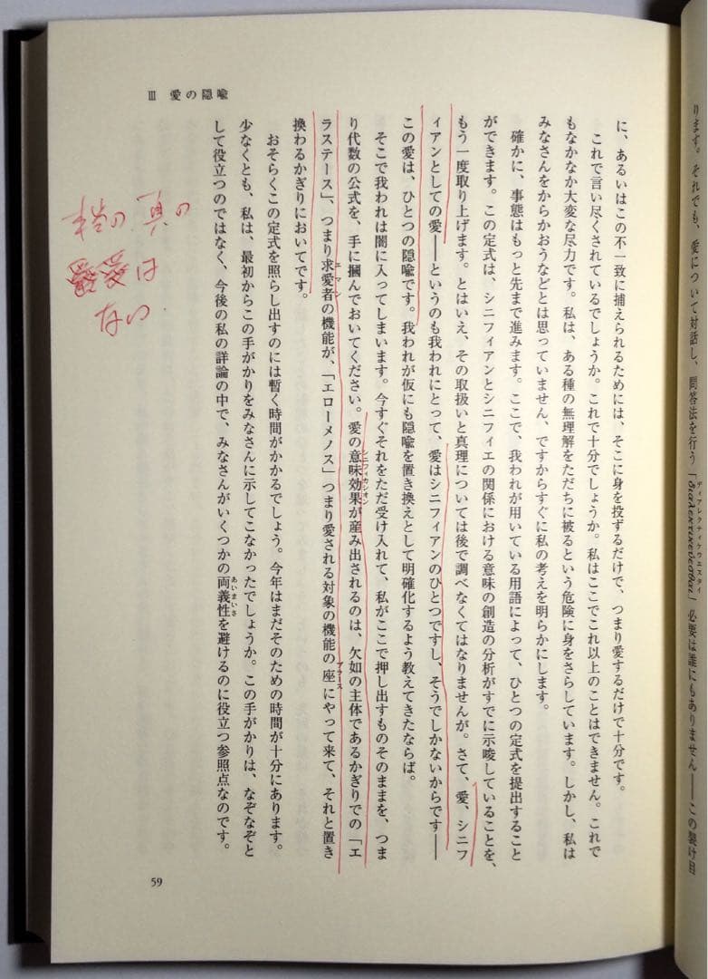 【定価の約33％OFF】ジャック・ラカン セミネール二冊 転移 上 / 不安 上