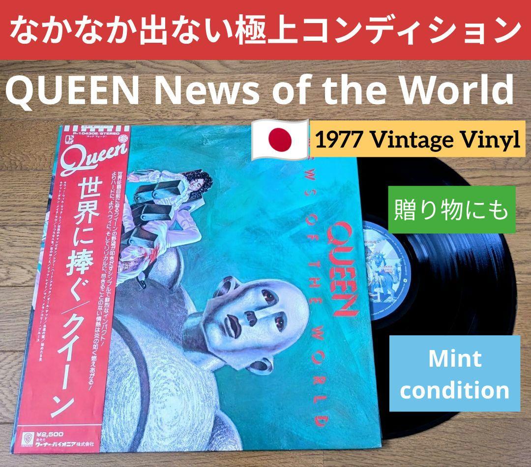 『状態極上⭕️LP』Queen News of the World 1977年