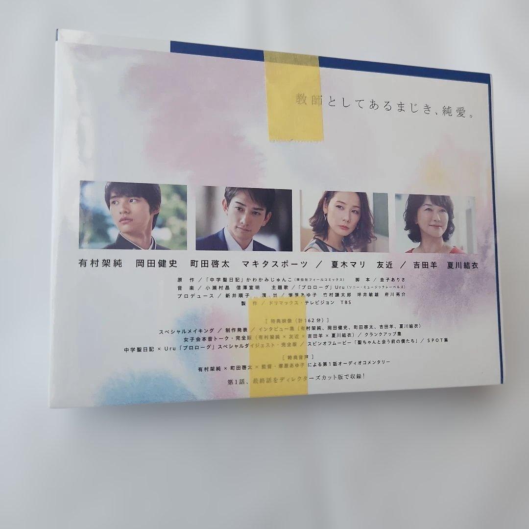 中学聖日記 Blu-ray BOX〈4枚組〉