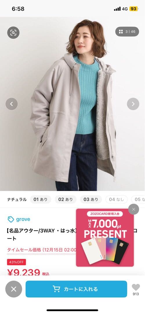 grove【名品アウター/3WAY・はっ水】ボアライナー付きモッズコート