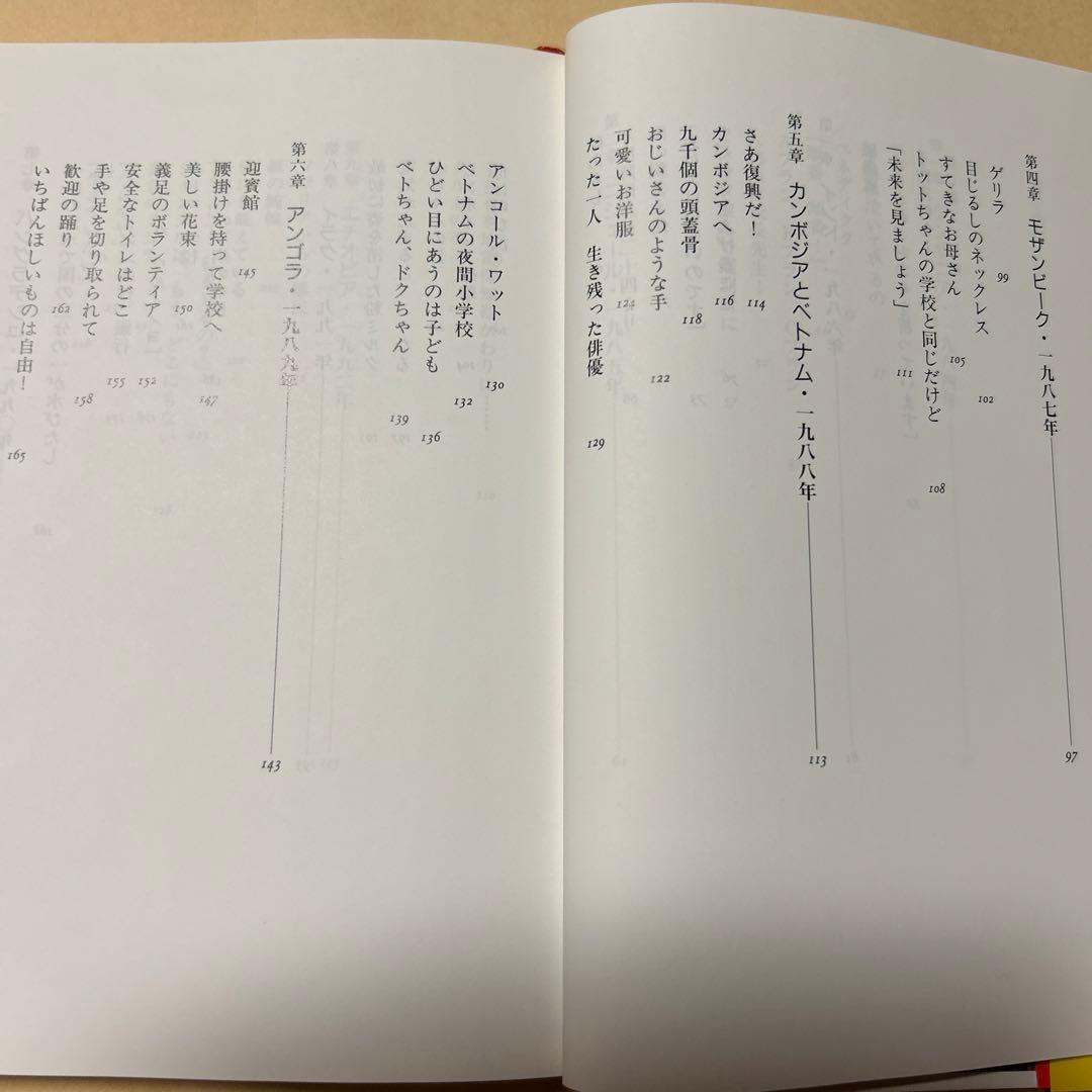 値下げ！[サイン！初版！美本]トットちゃんとトットちゃんたち　黒柳徹子　初版帯