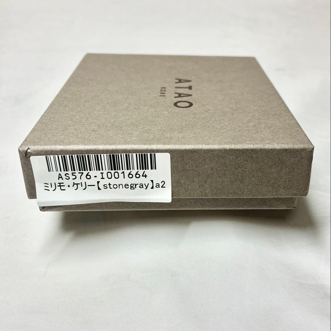 【美品 希少】　 アタオ　ミリモ　ケリー　ミニ財布　限定カラー　ストーングレー