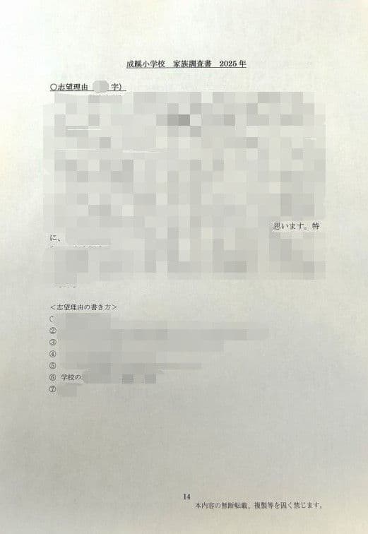 小学校受験　願書　面接　幼稚園受験　慶應　筑波　雙葉　白百合　早稲田　暁星　青学