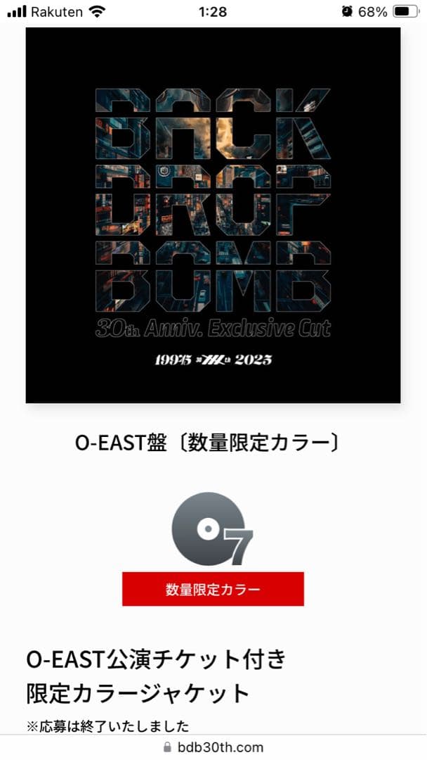 backdropbome 30周年記念 限定カラー　アナログ
