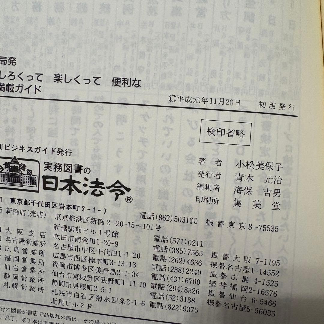 郵便局発 おもしろくて、楽しくて、便利な情報満載ガイド
