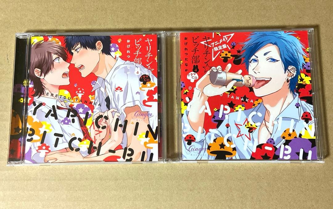 BL ドラマCD ヤリチン☆ビッチ部 1〜5+キャラクターソング セット