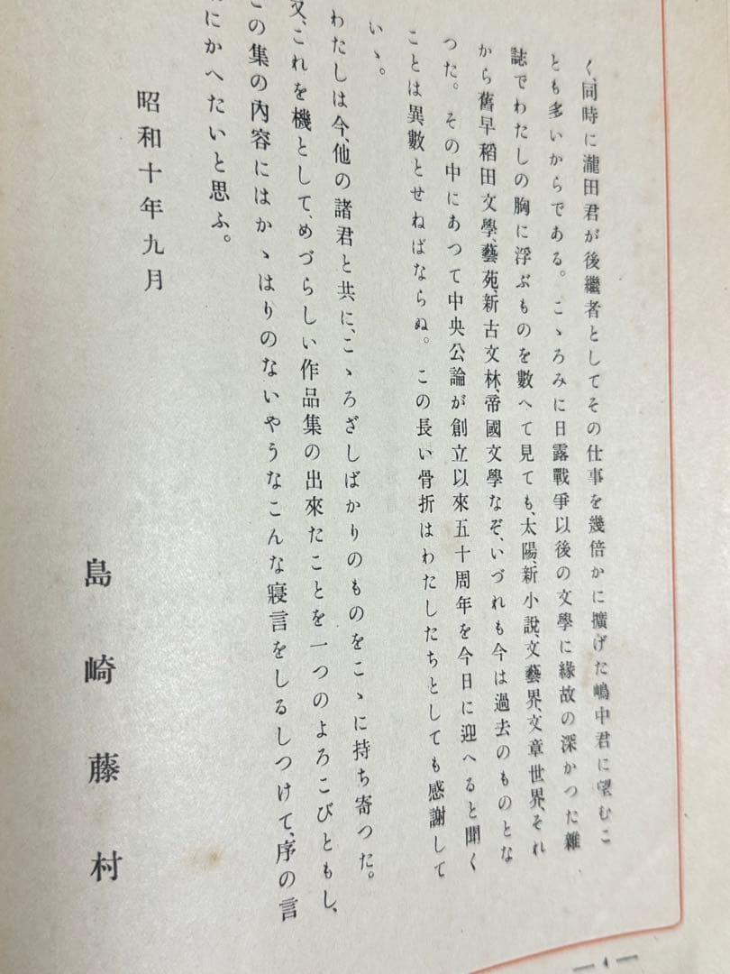 古本 文壇出世作全集 中央公論社