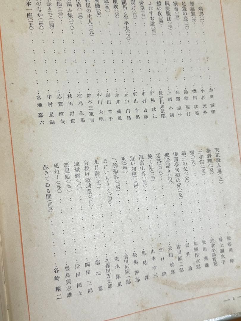 古本 文壇出世作全集 中央公論社